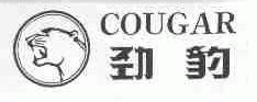 劲豹;COUGAR