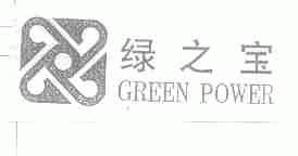 绿之宝;GREEN POWER