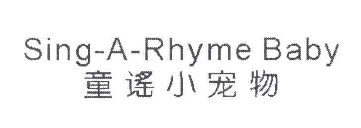 童谣小宠物;SING A RHYME BABY
