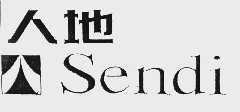 人地  SENDI