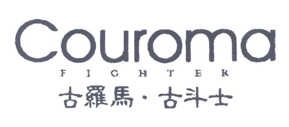 古罗马.古斗士;COUROMA FIGHTER