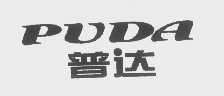 普达