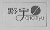 黔宇