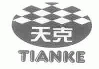 天克