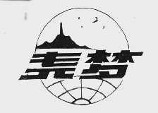 尧梦