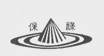 保禄