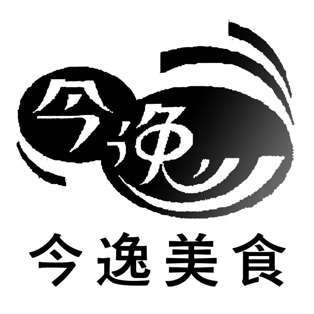 今逸美食 今逸