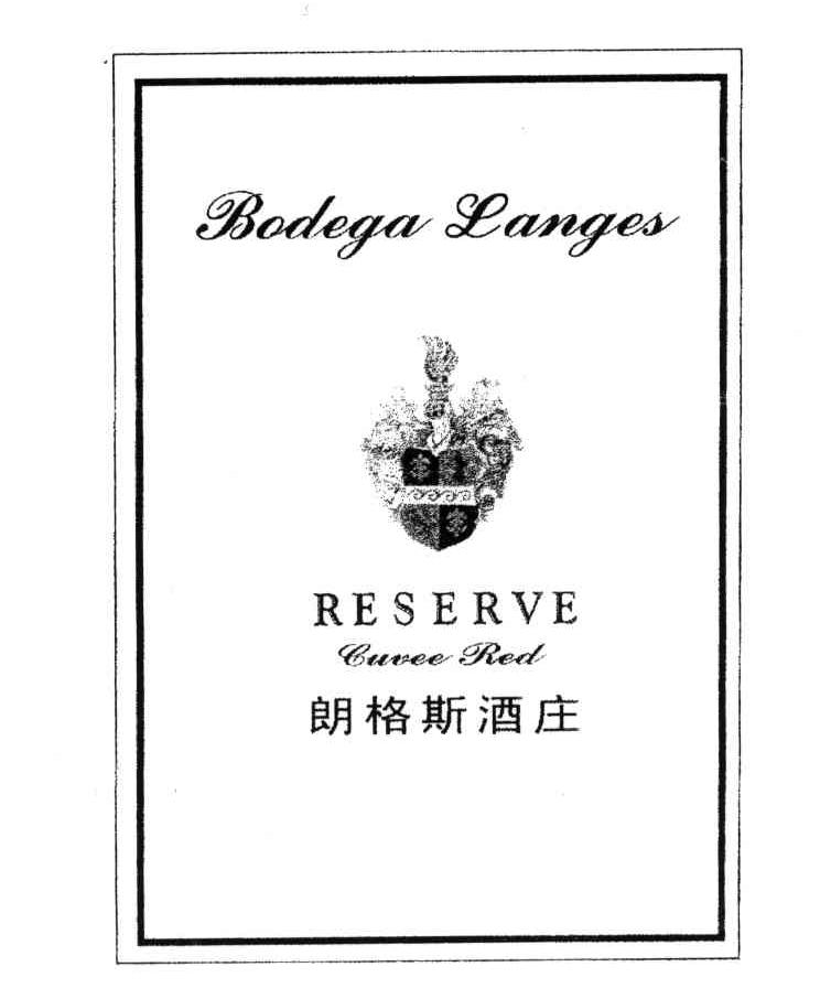 朗格斯酒庄;LANGES