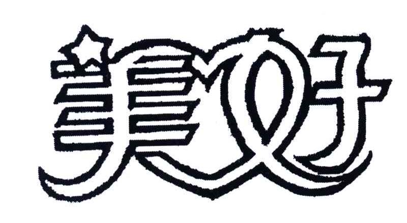 美好