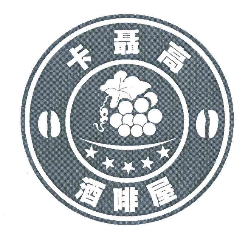 卡聂高;酒啡屋