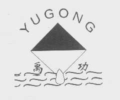 禹功
