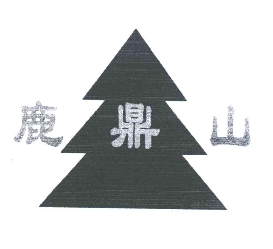 鹿鼎山