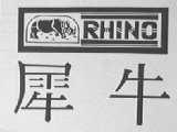 RHINO    犀牛
