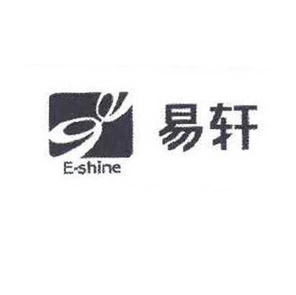 易轩 ESHINE