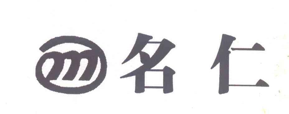 名仁;M