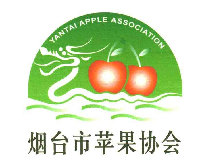 烟台市苹果协会