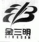 金三明;KINGSOM