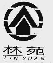 林苑