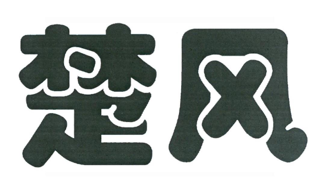 楚风