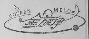 金旋律    GOLDEN MELDDY
