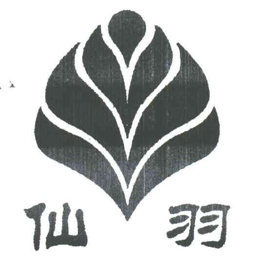 仙羽