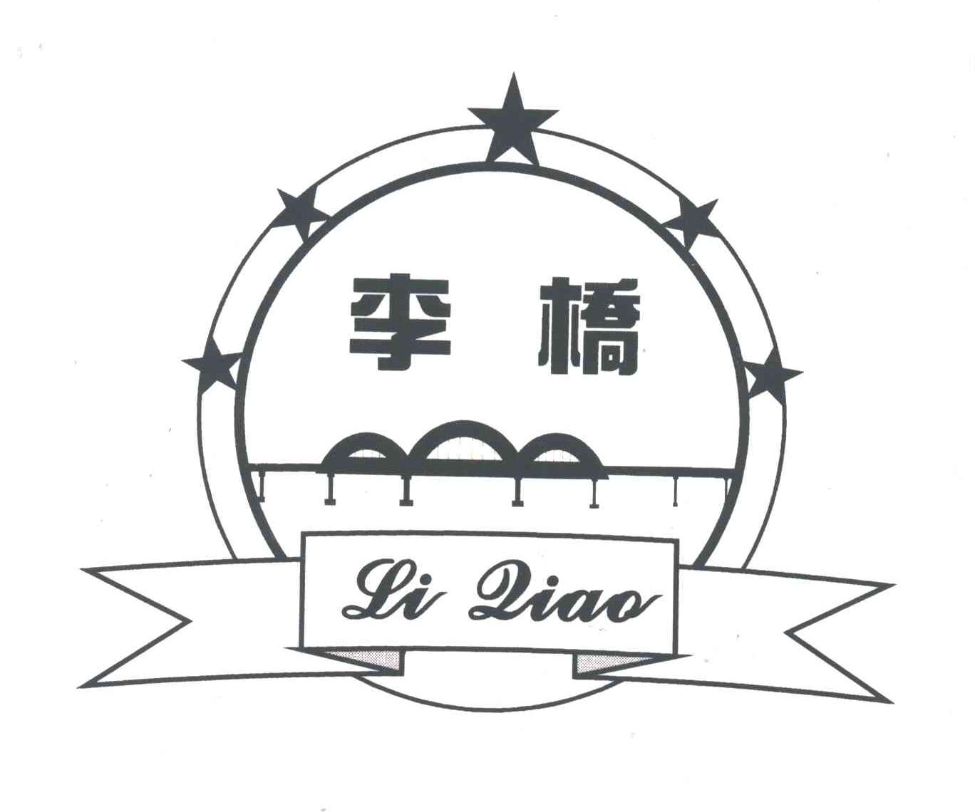 李桥
