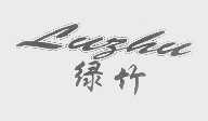 绿竹