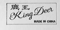 鹿王    KING DEER