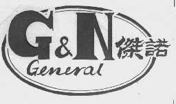 杰诺 GENERAL  G&N