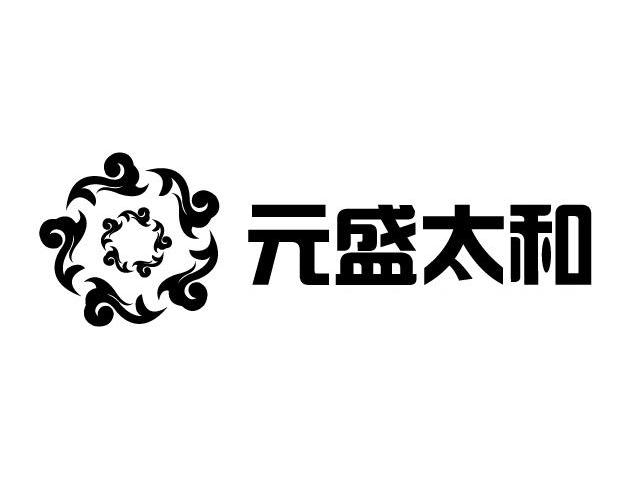 元盛太和