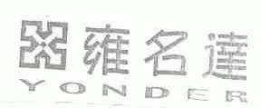 雍名达;YONDER