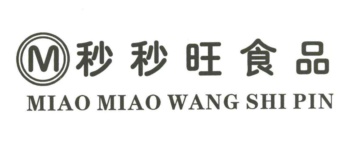 秒秒旺食品;M