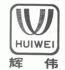 辉伟