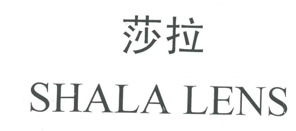 莎拉