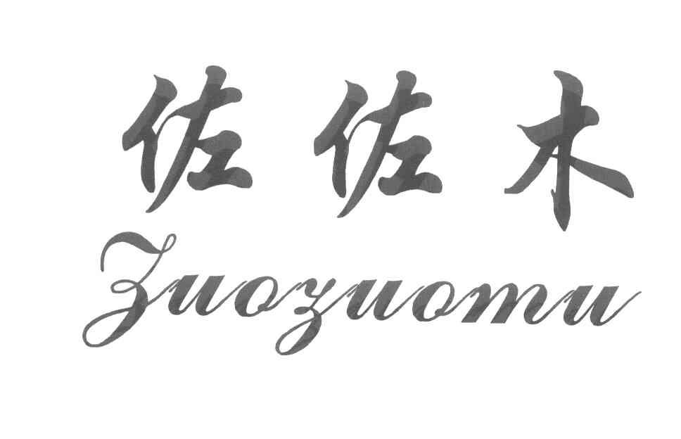 佐佐木