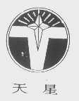天星