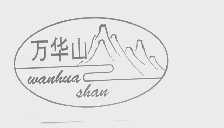 万华山