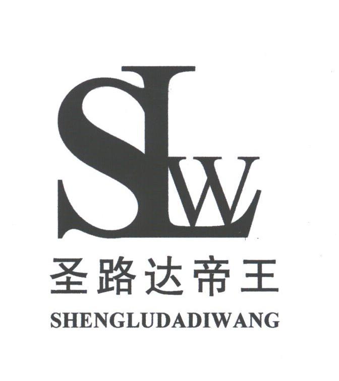 圣路达帝王;SLW