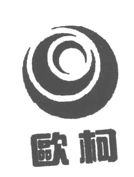欧柯