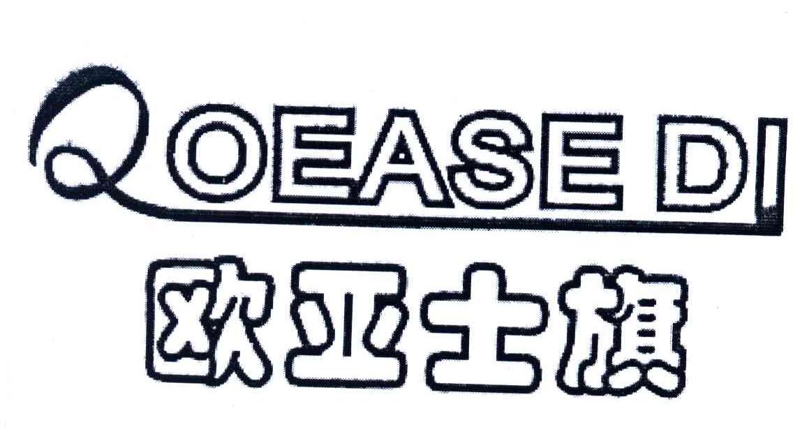 欧亚士旗;QOEASE DI