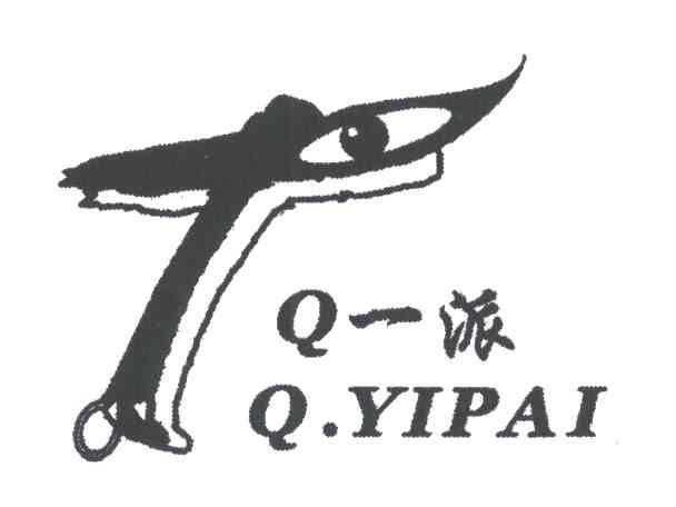 一派;Q.YIPAI
