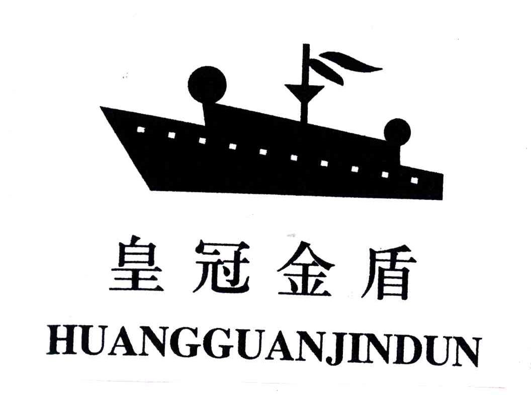 皇冠金盾