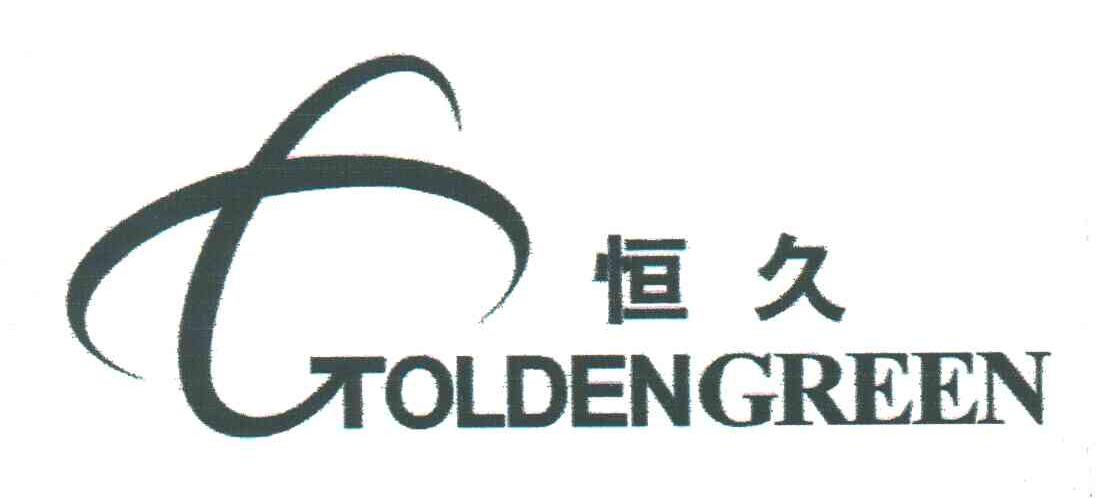 恒久;GOLDENGREEN