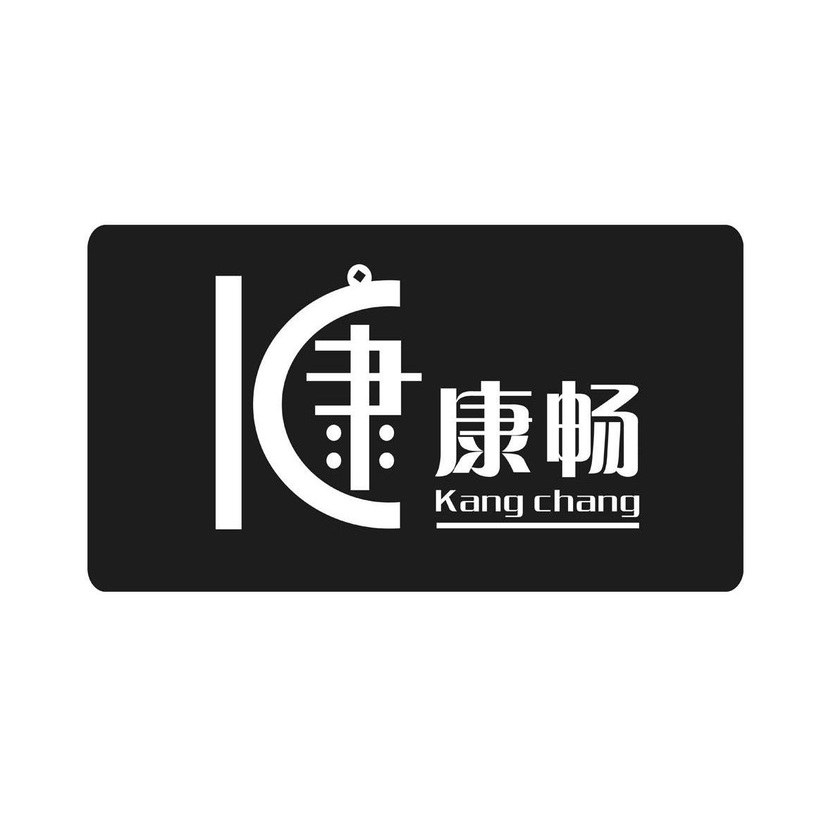 康 康畅 K