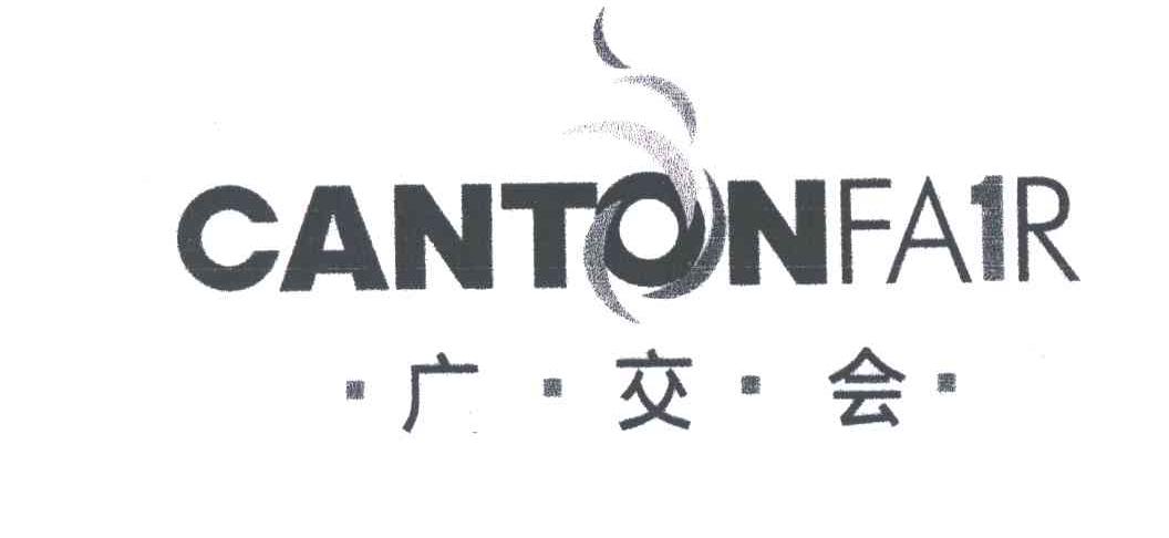 广交会;CANTONFA R;1