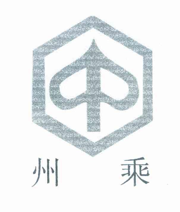 州乘