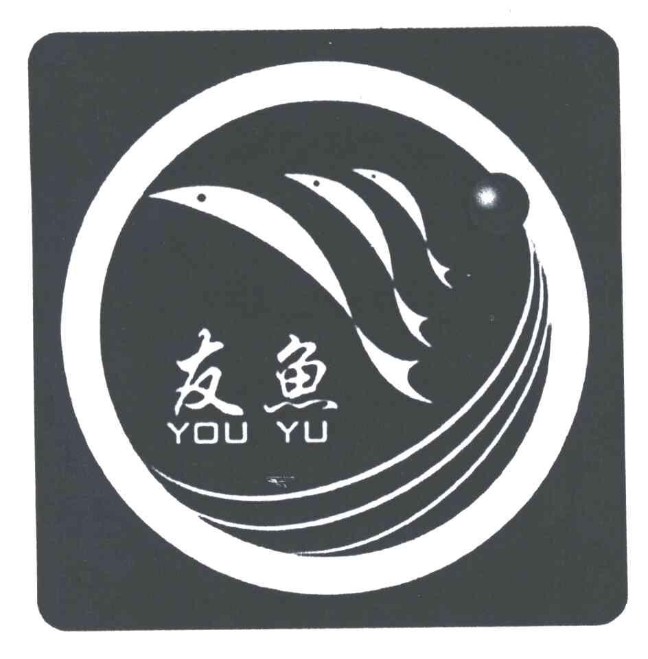 友鱼