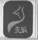 天狐