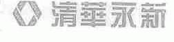 清华永新