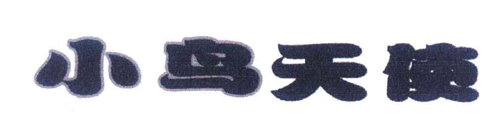 小鸟天使